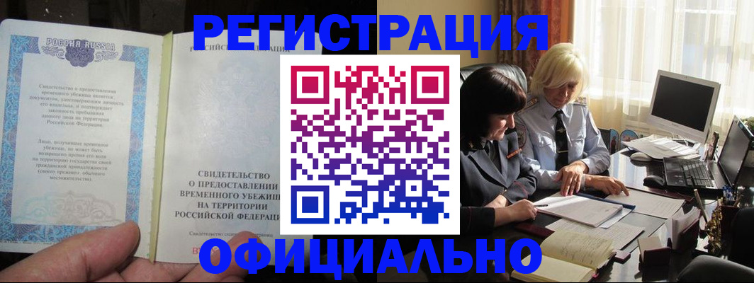 прописка штамп в Нерчинске