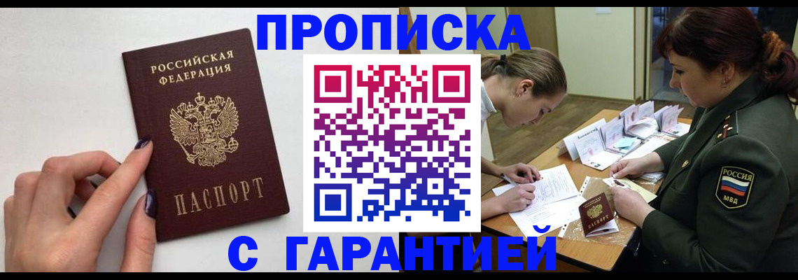 прописка гарантия в Нерчинске