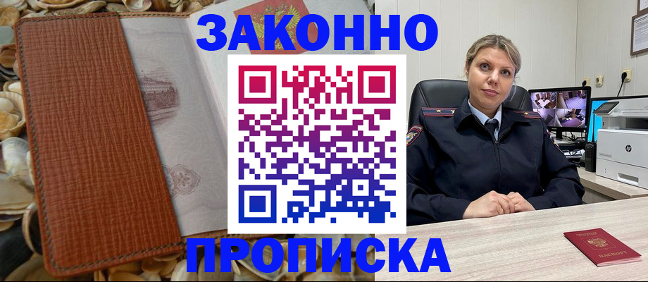 прописка штамп в Нерчинске